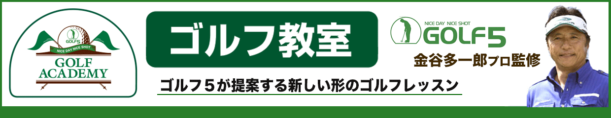 ゴルフ教室