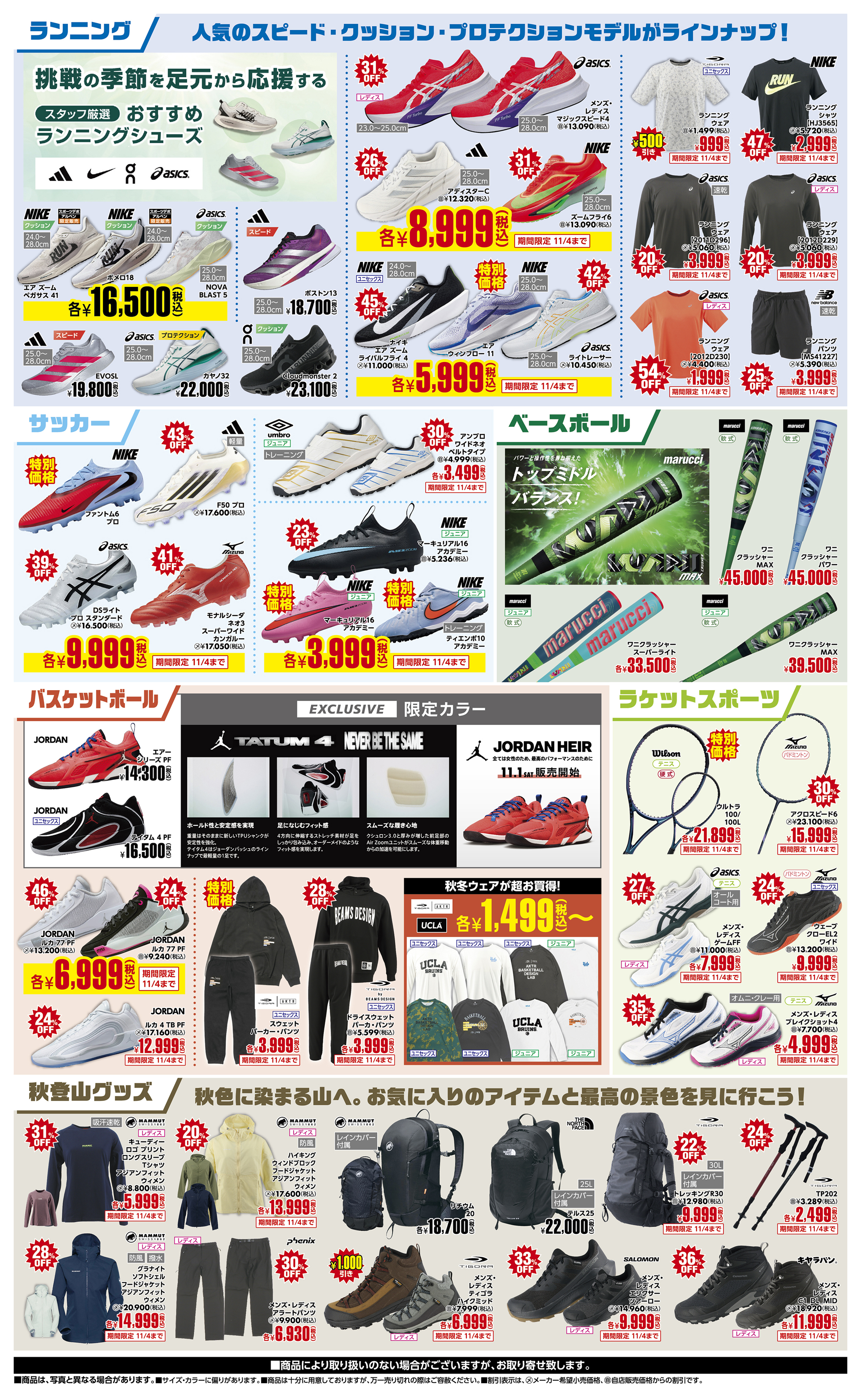 売り切りセール!アルベロ　トップス アルペングループ SPORTS DEPO / SPORTS Alpen ｜ 秋のスポーツ応援