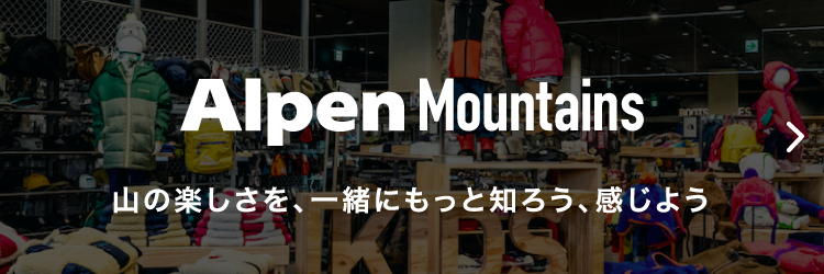 アルペンマウンテンズ