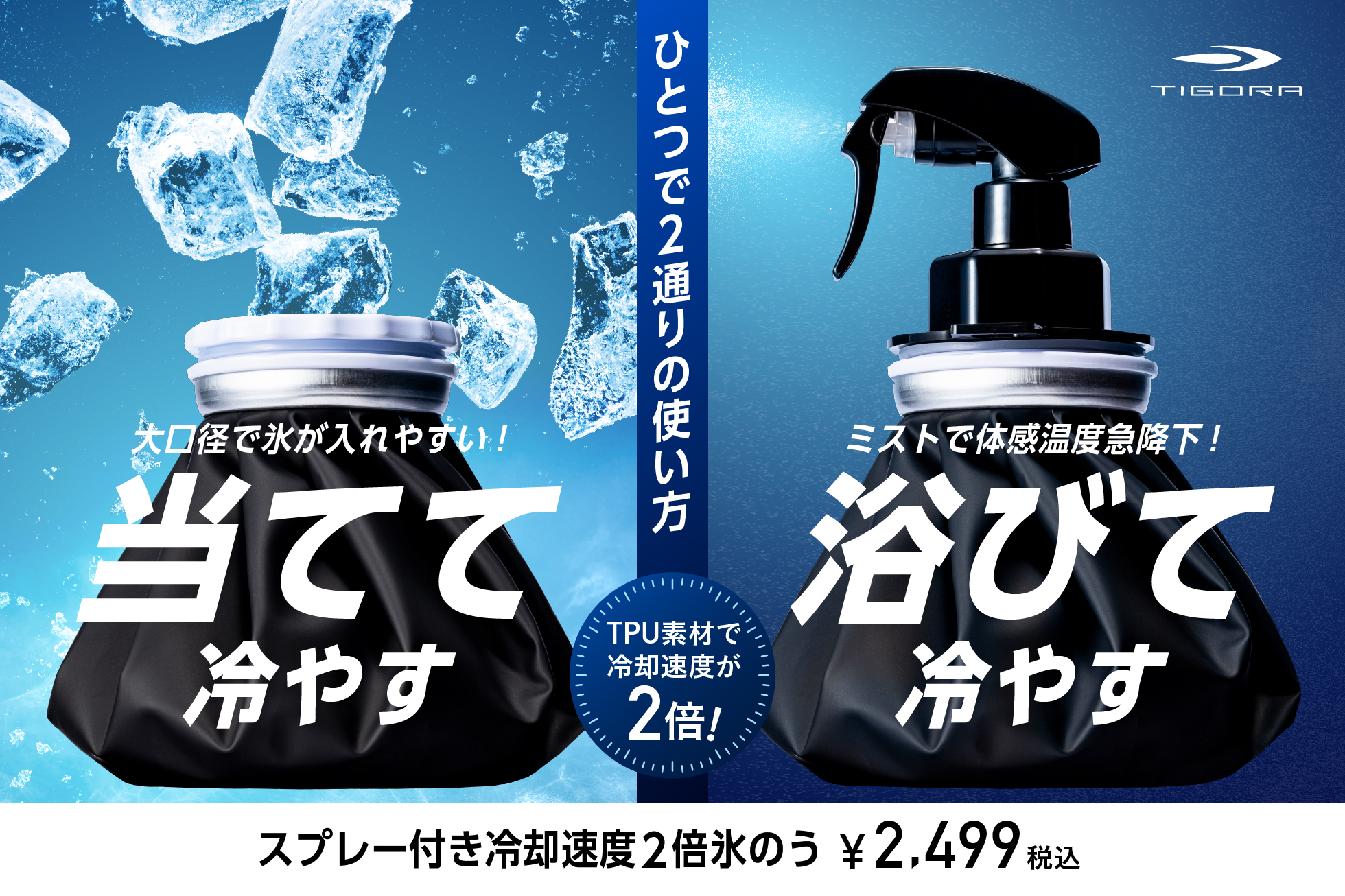 スプレー付き氷嚢取扱店舗