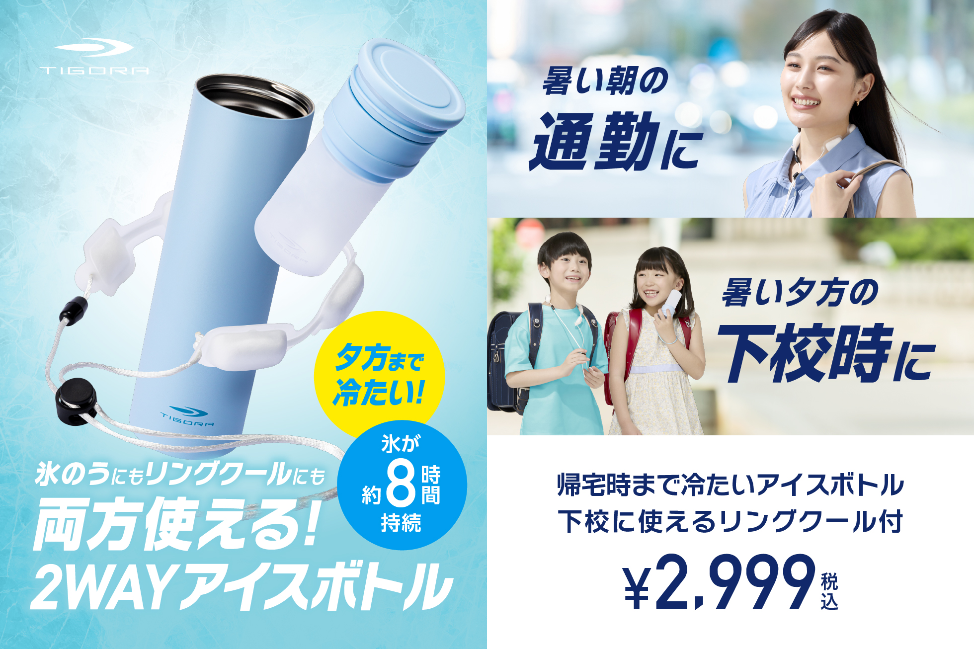 アイスボトルリングクール付き取扱店舗
