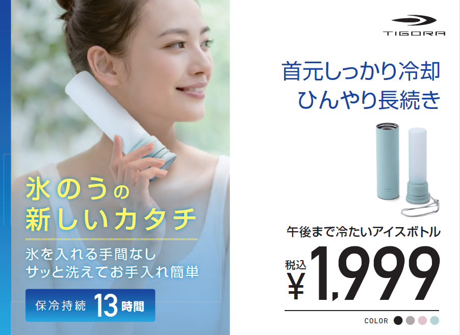 アイスボトル取扱店舗