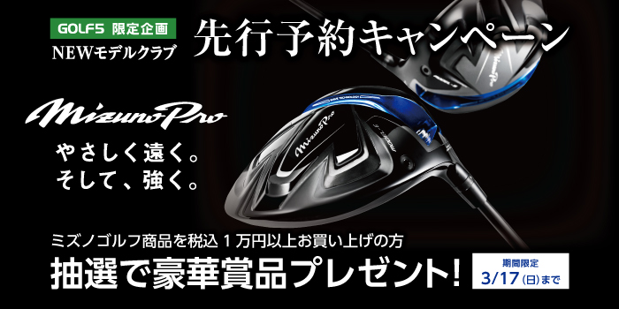 MizunoPro ニューモデルクラブ登場