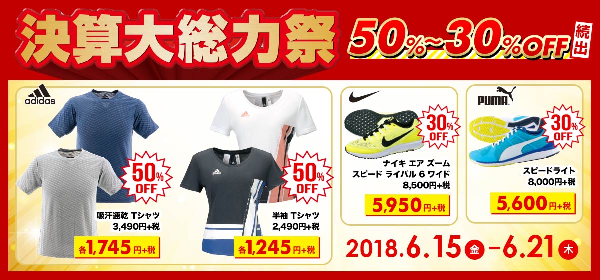 【決算大総力祭開催中!】今週のWebチラシ