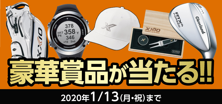 店内商品を税込一万円分ご購入で応募可能!抽選で豪華商品が当たる!
