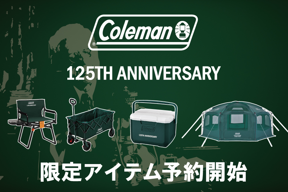 コールマン 125周年記念商品発売