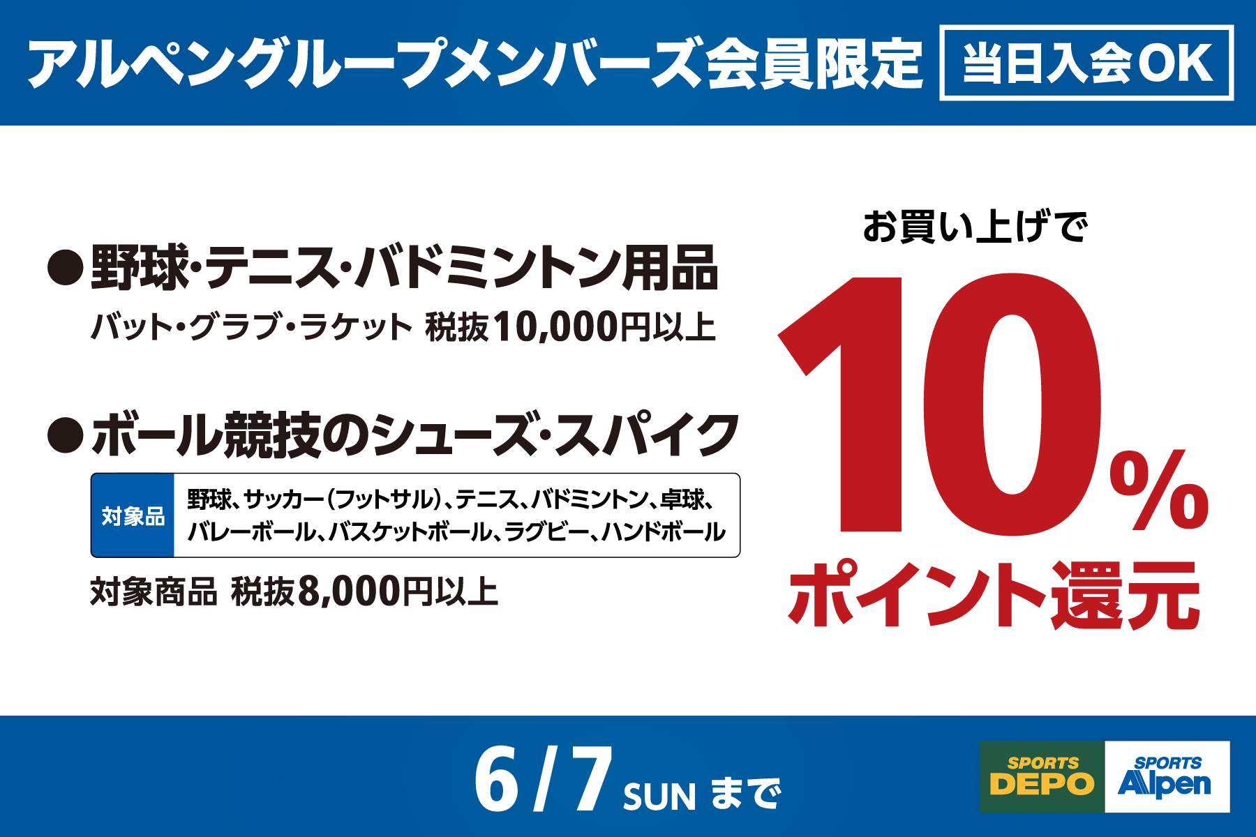 期間限定セール 部活応援ポイントアップ スポーツ用品を買うならスポーツデポ アルペン