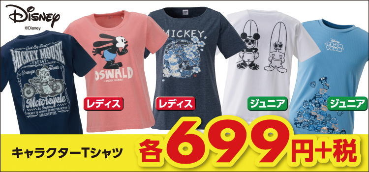 20周年誕生祭 特別価格! キャラクターTシャツ 税抜699円