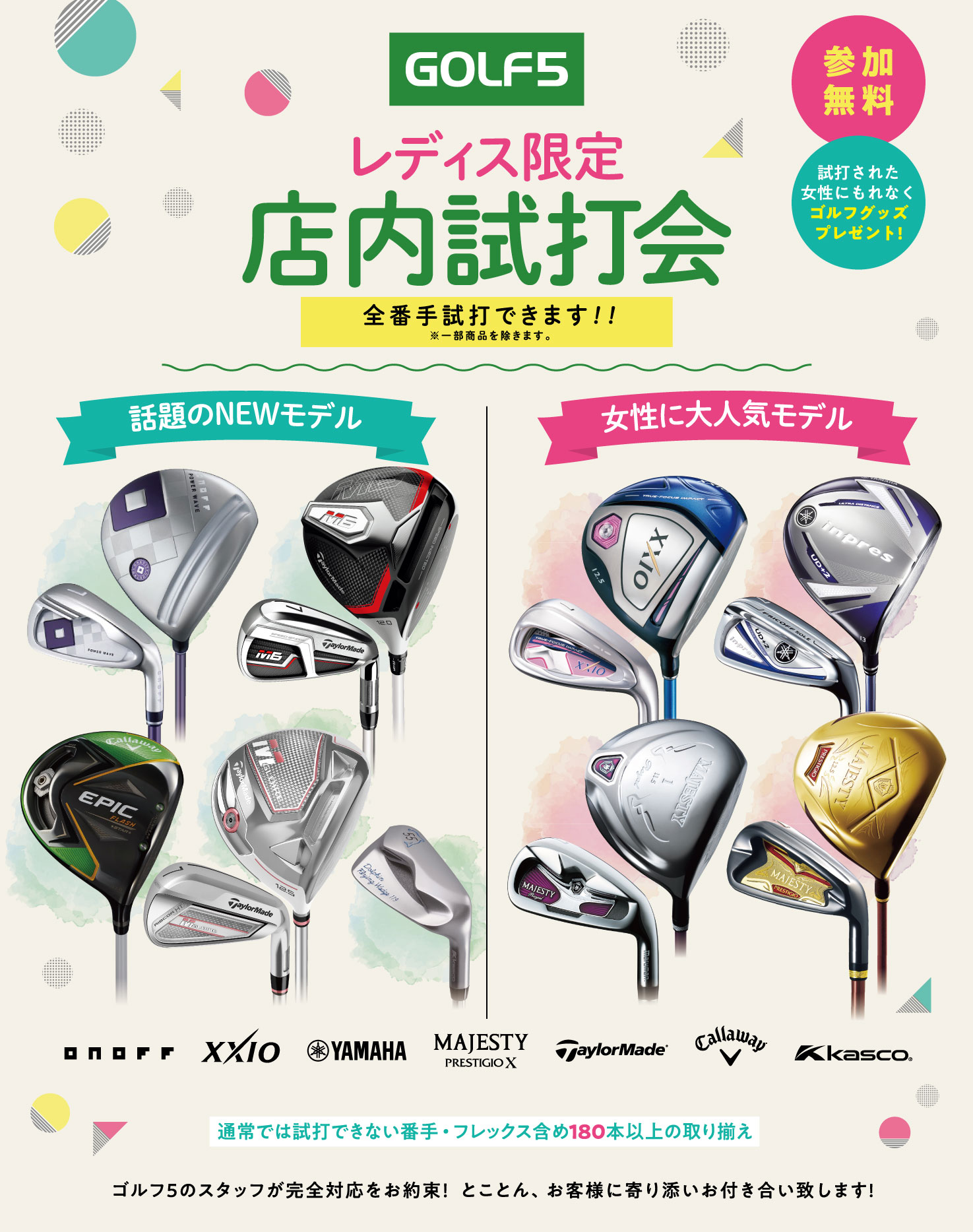 【レディス限定】店内試打会 第2弾!