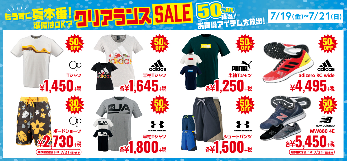 【今週のWebチラシ】お買得アイテム大放出!クリアランスSALE開催中!