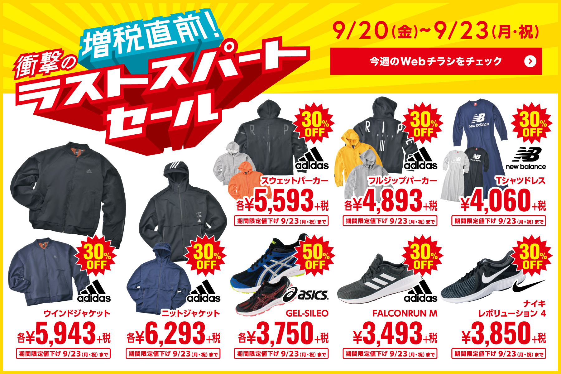 【Webチラシ】秋物アイテムが期間限定30%OFF!