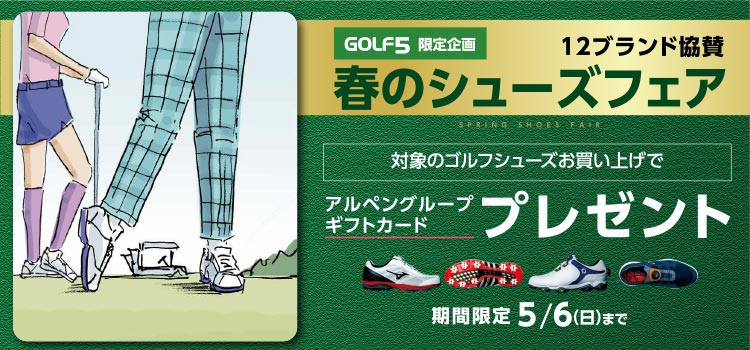 春のシューズキャンペーン