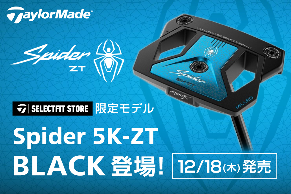 話題のゼロトルク、テーラーメイド「Spider ZT」シリーズにブラック