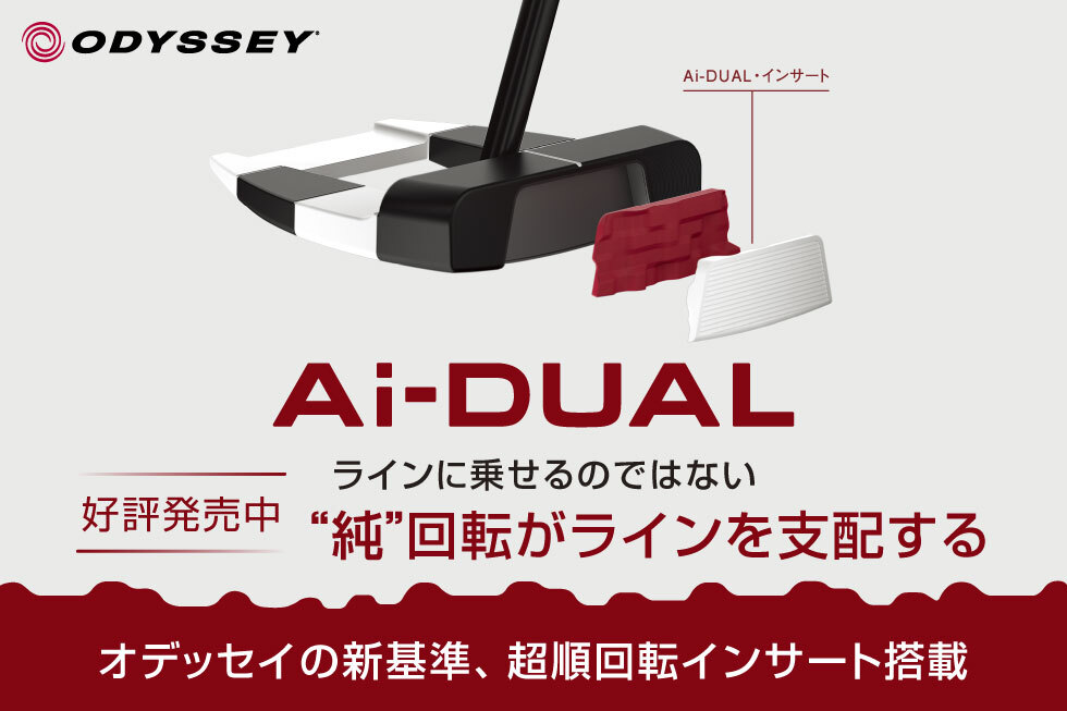 【新製品】オデッセイから最新パター「Ai-DUAL」シリーズが新発売！