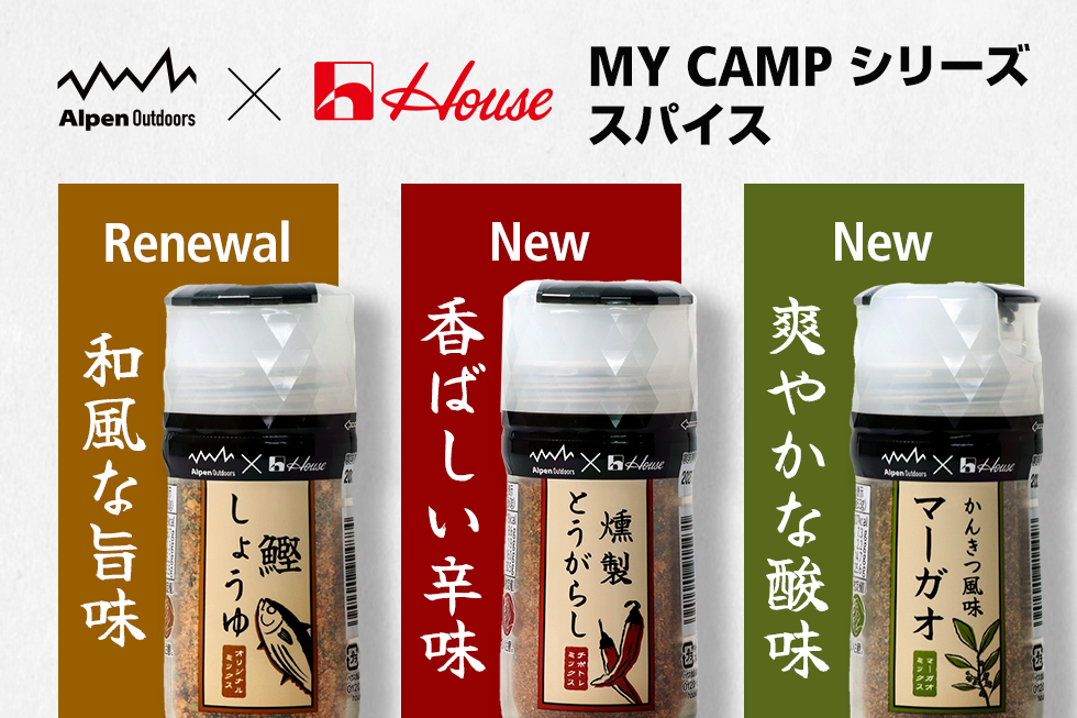 2025年 MY CAMPシリーズ スパイス