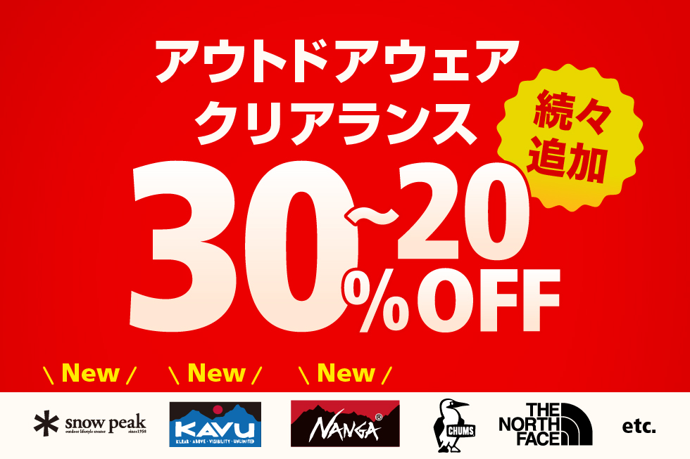 アウトドアウェアクリアランス