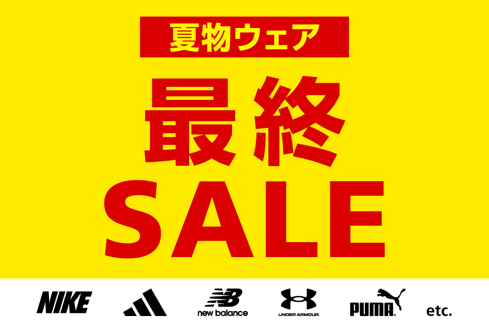 夏物ウェア 最終SALE
