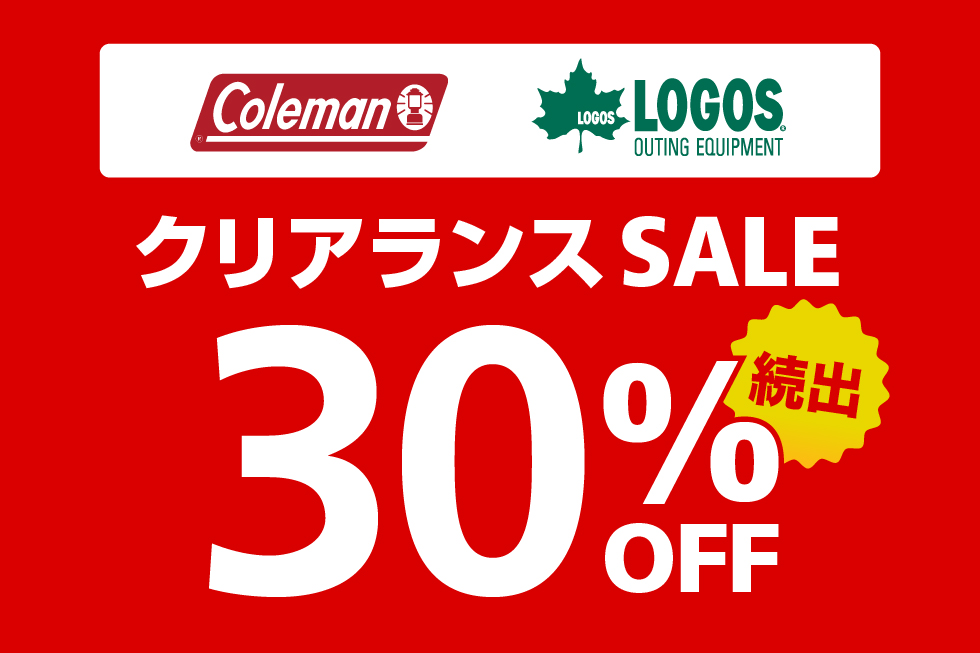 コールマン・ロゴス クリアランスSALE