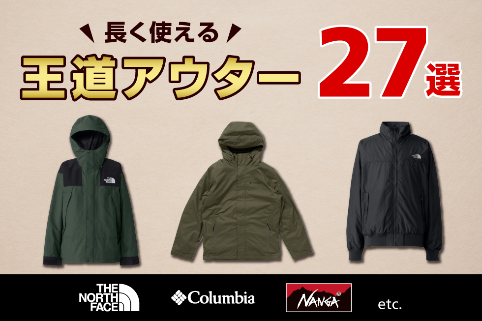 2025年 アウター特集