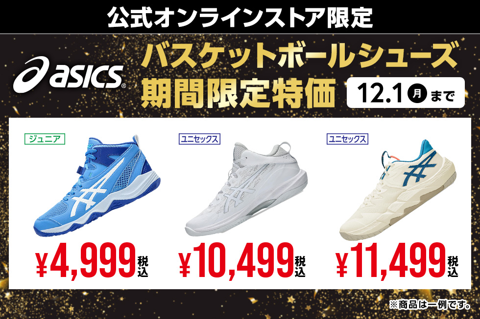 1205_サッカー_大人スパイク　期間限定特別価格