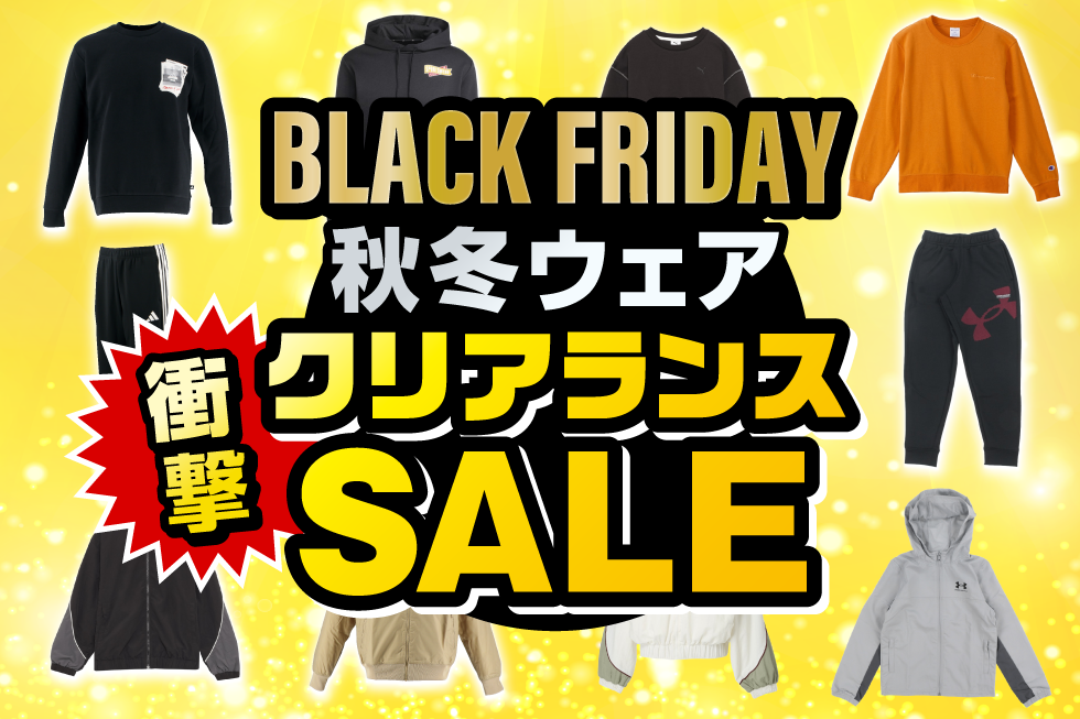 秋冬ウェア クリアランス