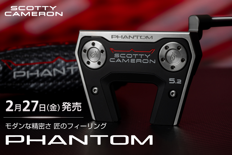 【新製品】スコッティキャメロン「2026 Phantom」登場！