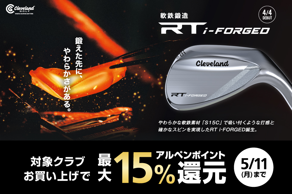 クリーブランドから新作ウェッジ「RT i-FORGED」が 4/4(土)発売！