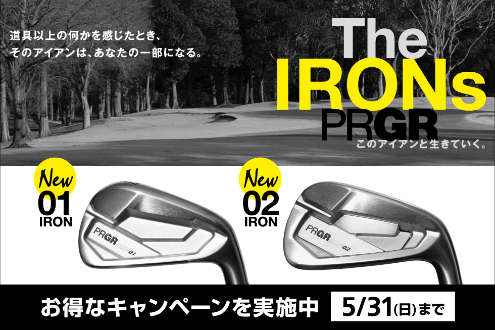 【2026 PRGR IRONS】「打感」と「操作性」を極めたフラッグシップモデル「01」「02」が4/17(金)発売。