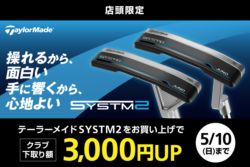 【2026 NEW】テーラーメイド「SYSTM2」パターが登場！
