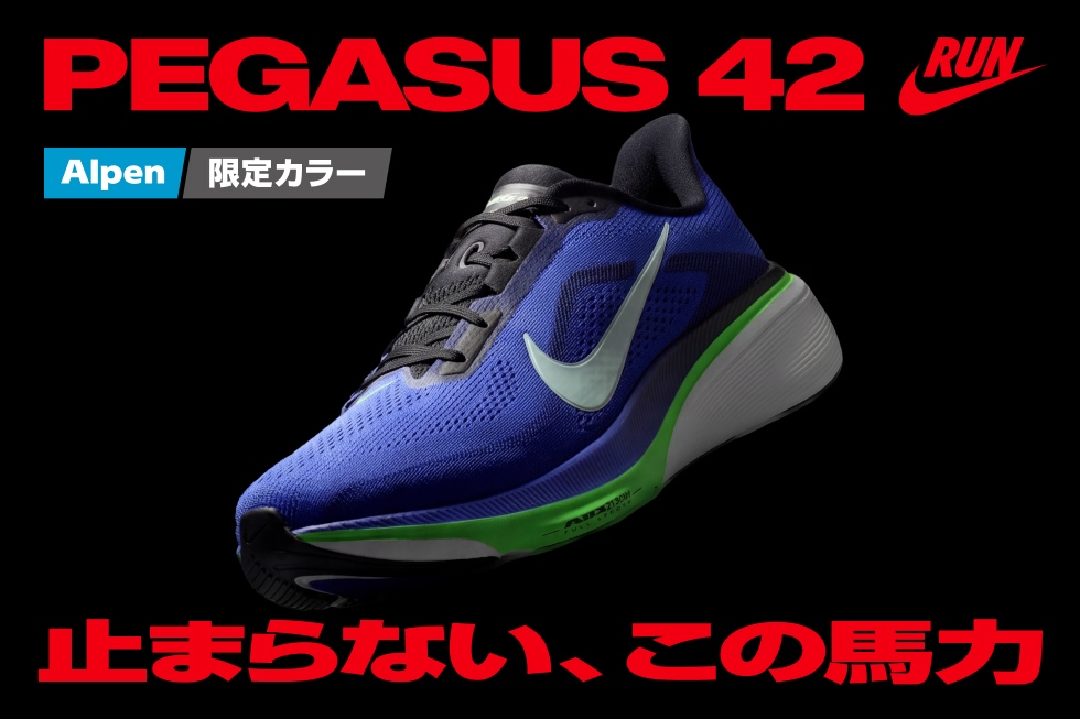 NIKE「ペガサス 42」発売