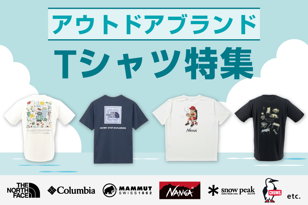 アウトドアブランド Tシャツ特集