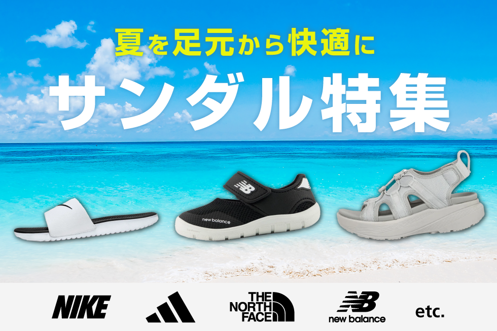 サンダル特集