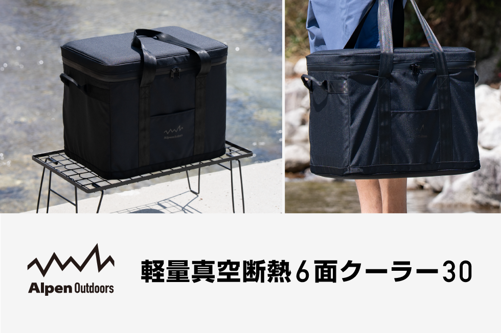 Alpen Outdoorsからこの夏大活躍間違いなしのクーラーが販売開始