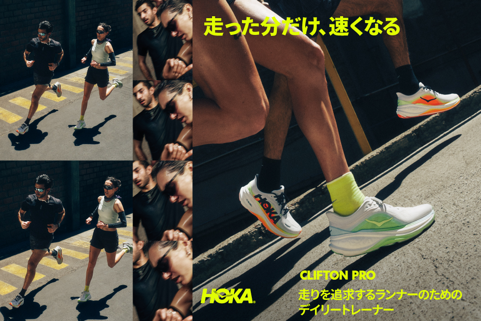 HOKA「CLIFTON」シリーズ 2つの新作ランシュー発売