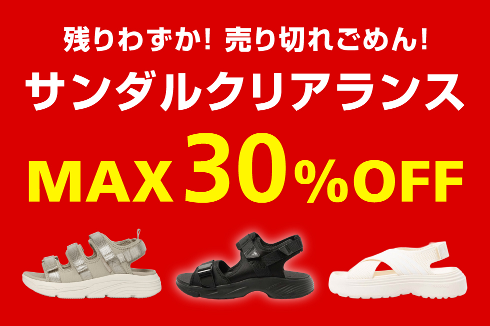 サンダル クリアランス