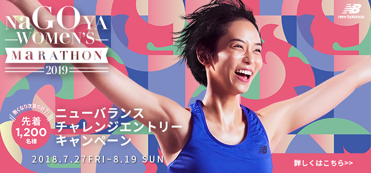 【マラソン先行エントリー権プレゼント】ニューバランスチャレンジエントリーキャンペーン
