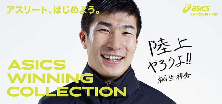 スポーツデポ6店舗にアシックス陸上コーナーが登場!