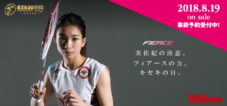 【819本限定】 FIERCE「松友美佐紀選手 完全仕様セッティング」ラケット