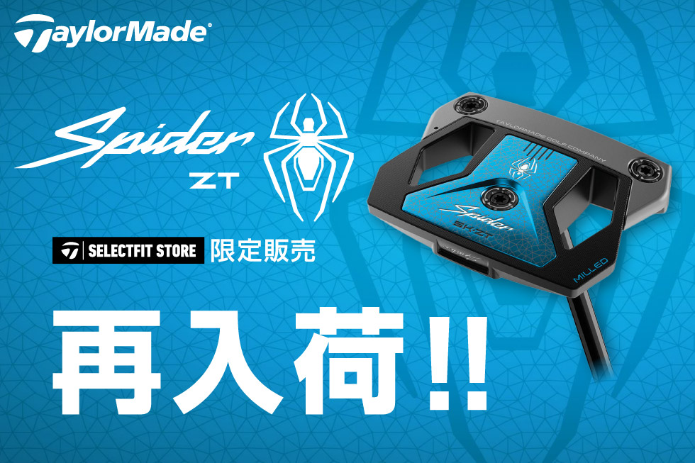 テーラーメイドのゼロトルクパター「Spider 5K-ZT」発売中！