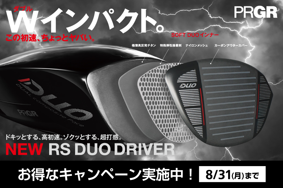 PRGR新次元の飛び、上陸。進化したドライバー「RS DUO」誕生！