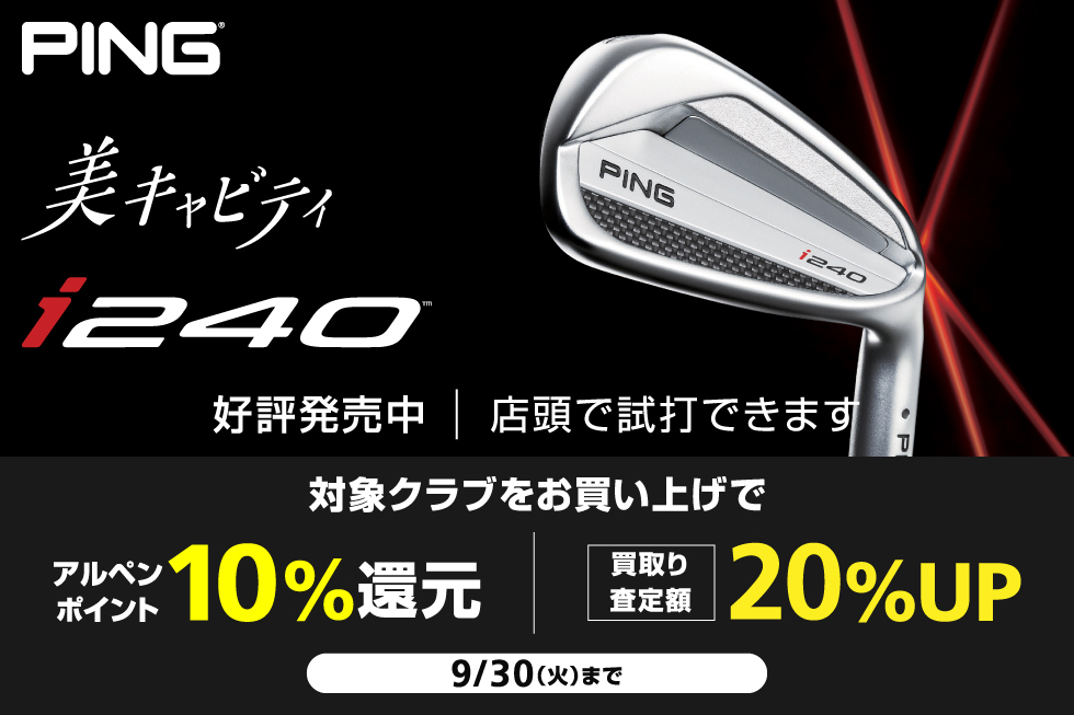 【新製品】ピン「i240」「iDi」発売中！