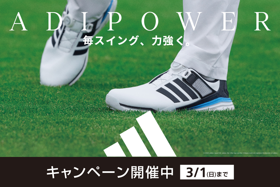 【アディダス】新作ゴルフシューズ「ADIPOWER」1/30(金)発売！