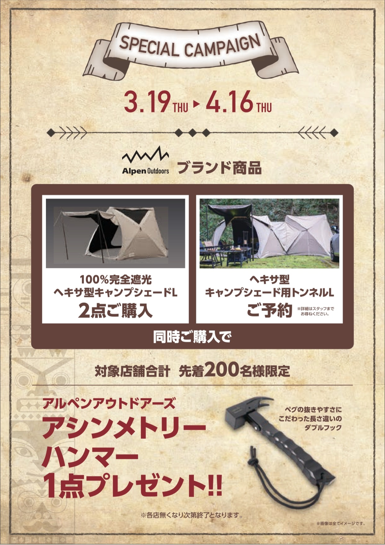 アルペンアウトドアーズ新商品予約キャンペーン