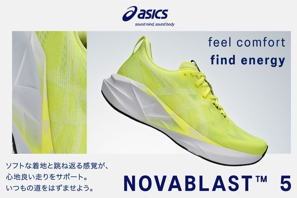 アシックス NOVABLAST 5ニューカラー発売