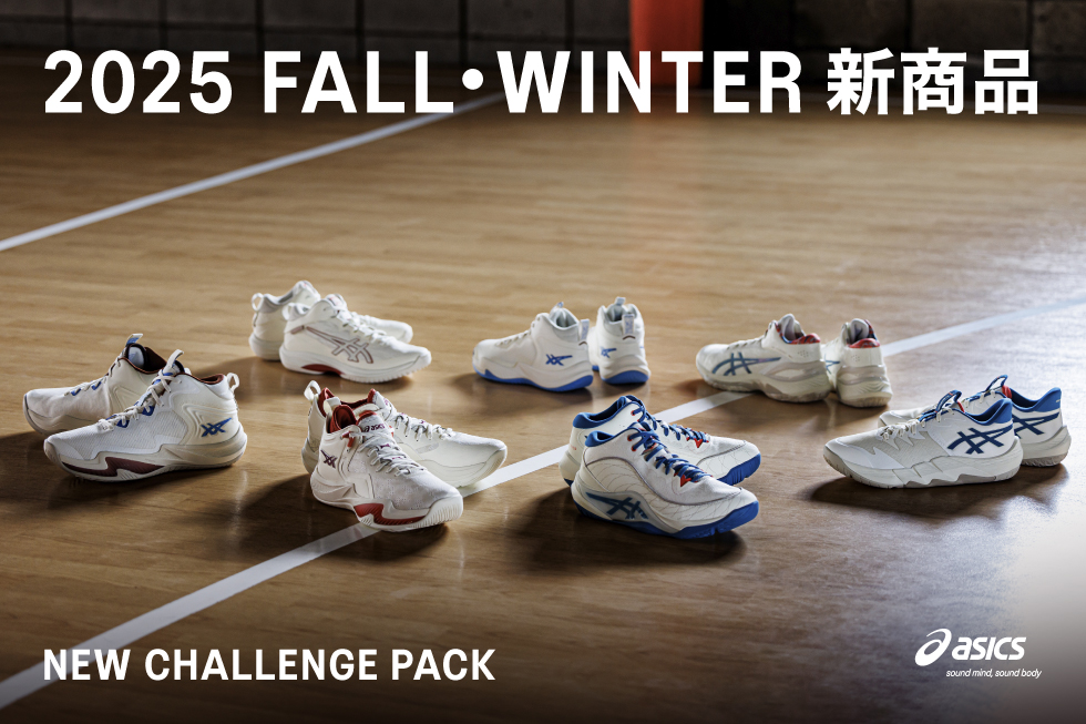 アシックス新商品 NEW CHALLENGE PACK