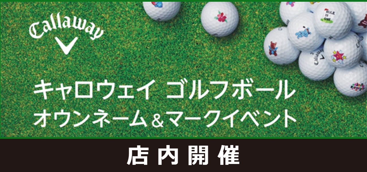 キャロウェイ オウンネーム