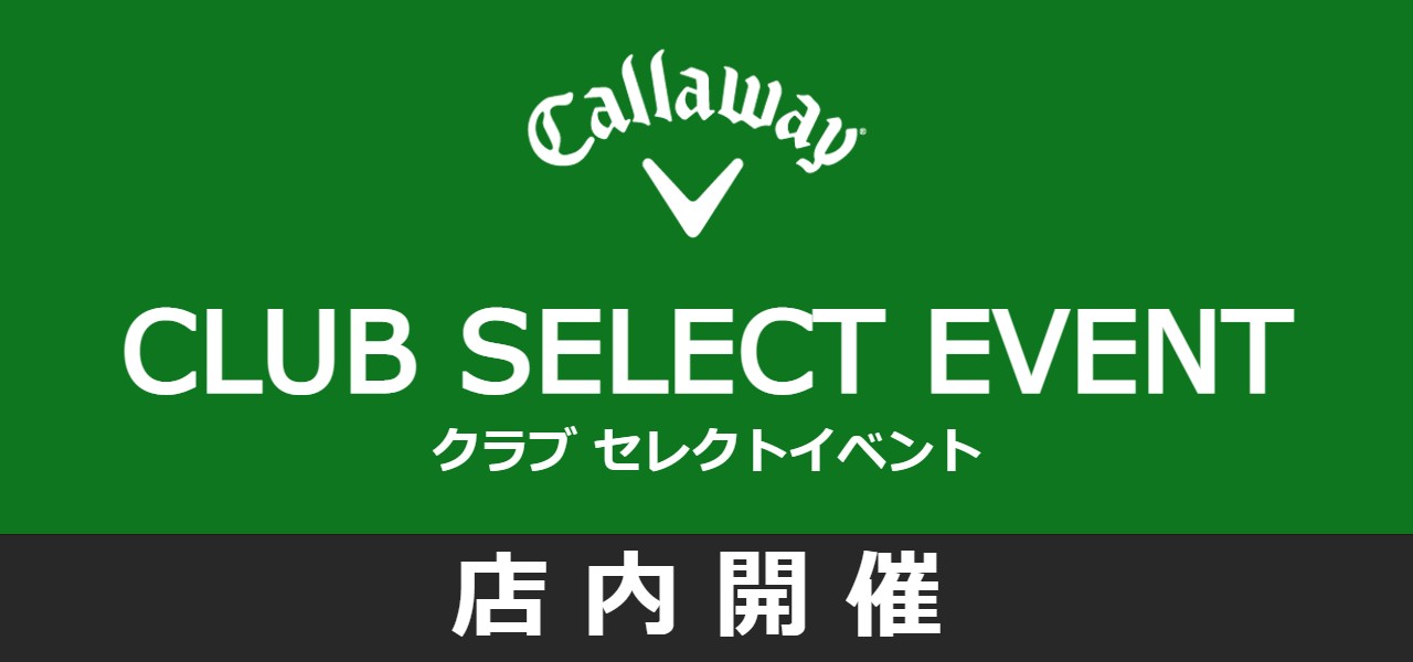キャロウェイ クラブセレクトイベント