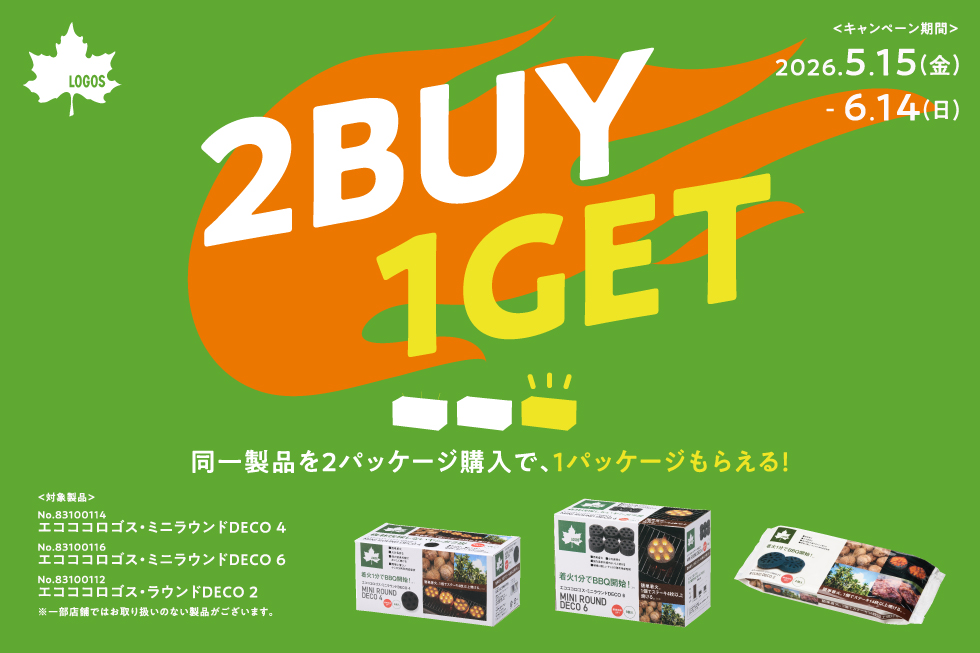エコココロゴス　2BUY ▶ 1GET キャンペーン