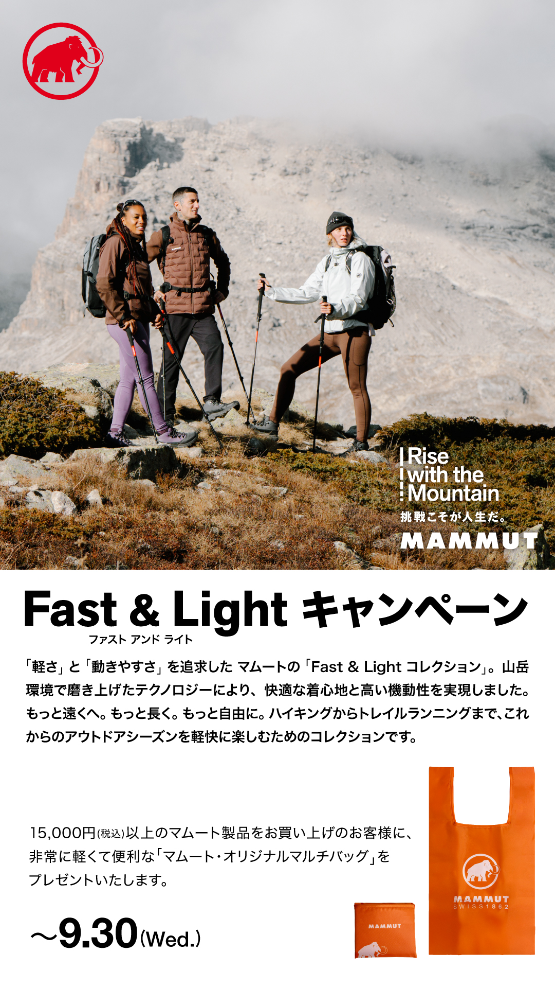 マムート Fast & Light Footwear Collection