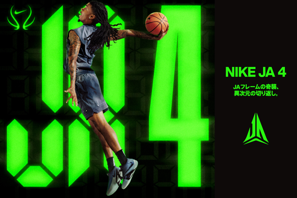 NIKE JA 4 新カラー発売